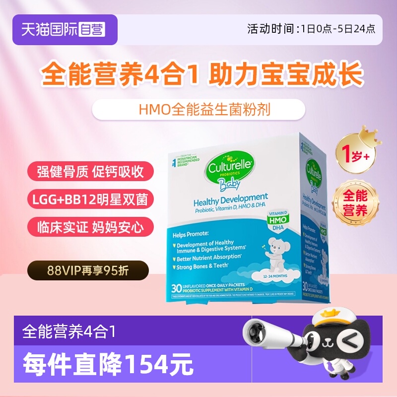 康萃乐儿童hmo全能益生菌l