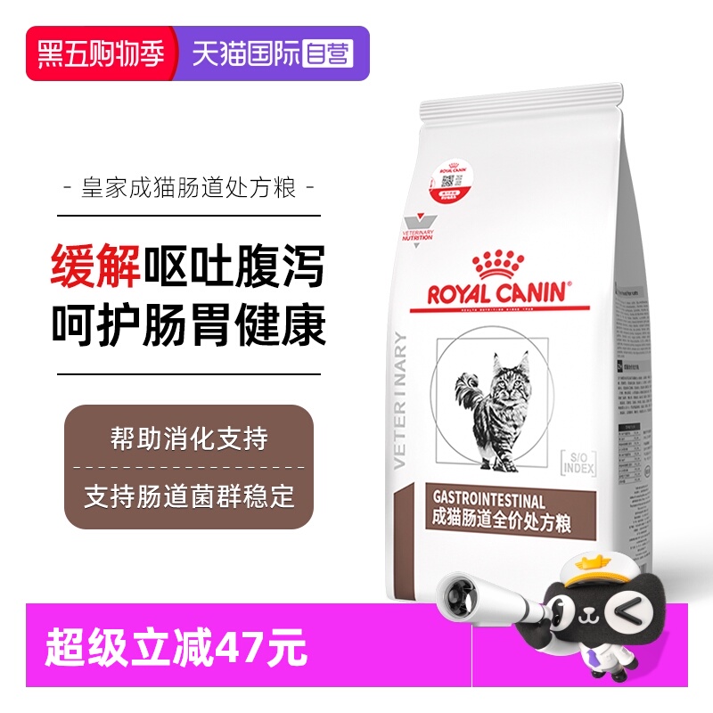 直营皇家猫咪肠道处方gi32调理