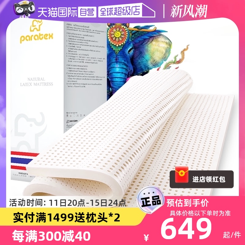 【自营】Paratex纯乳胶床垫泰国原装进口天然橡胶软1.8米家用防螨