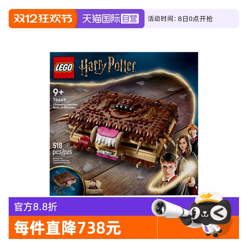【自营】乐高哈利波特系列76449咬人的妖怪书男女孩拼搭玩具积木