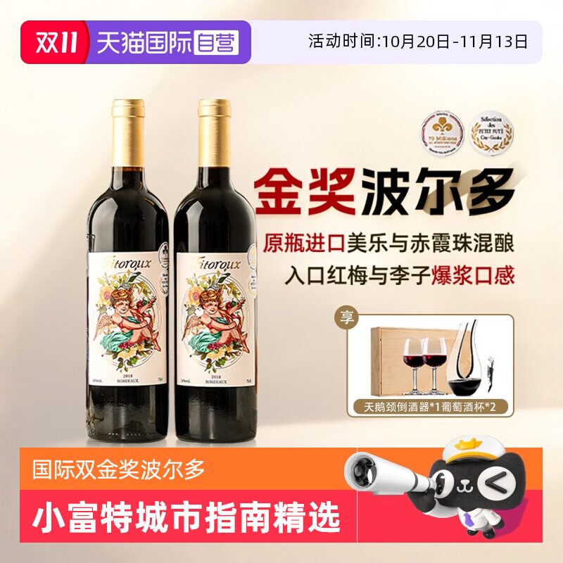 【自营】双项金奖法国原瓶进口红酒波尔多干红葡萄酒礼盒整箱红酒