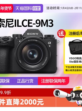 【自营】索尼 Alpha 9 III新一代速度旗舰全画幅相机a9M3摄影相机
