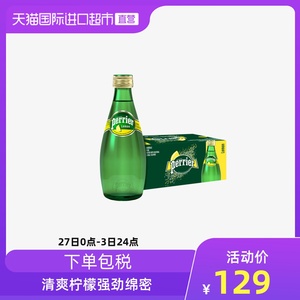 【直营】法国Perrier巴黎水气泡矿泉水柠檬味玻璃瓶330ML*24瓶