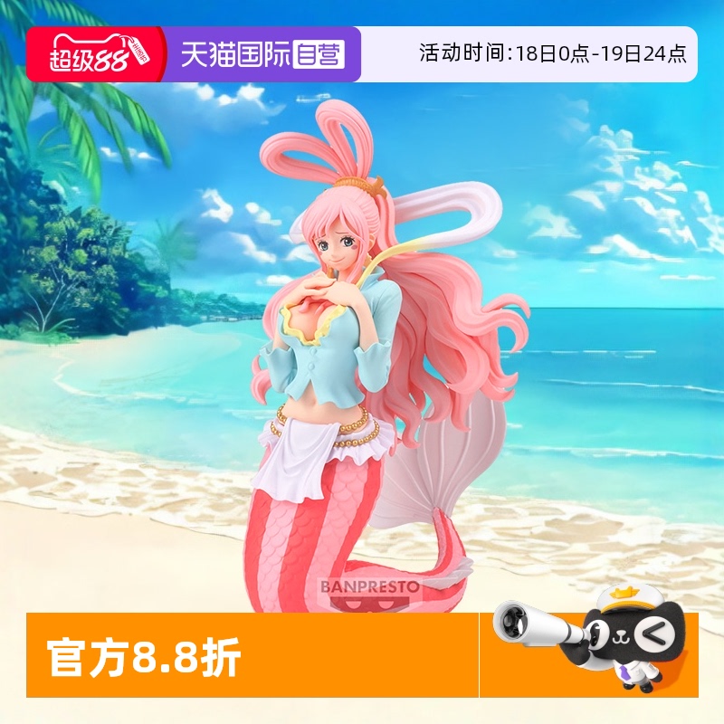 【自营】万代眼镜厂景品手办 闪耀魅力 G&G 海贼王 人鱼公主 白星
