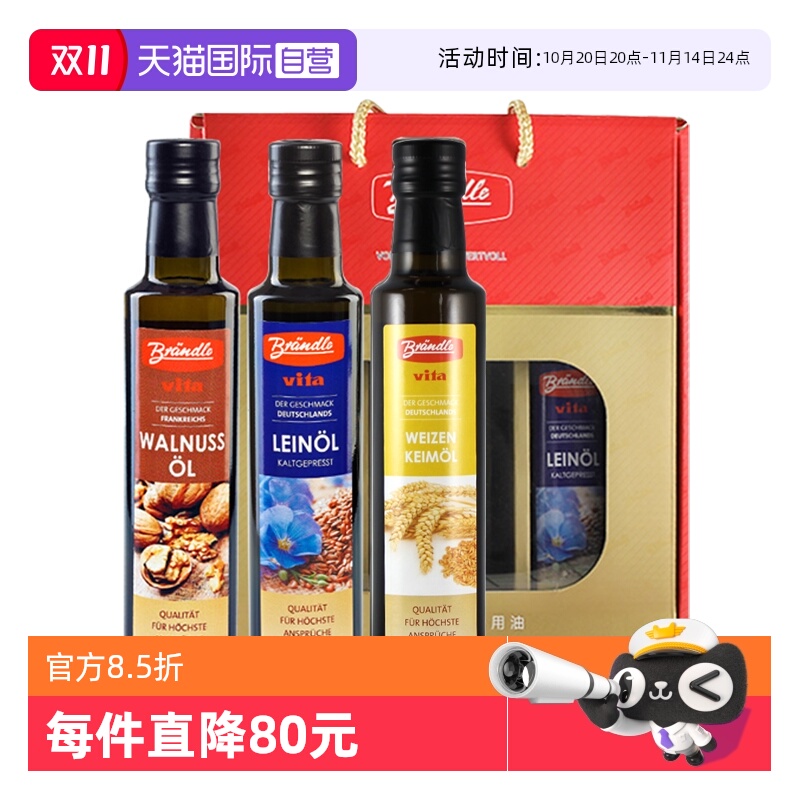 自营德国进口核桃亚麻小麦胚芽油