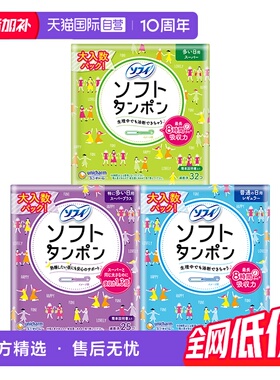【自营】SOFY苏菲 卫生棉条 导管置入式 3包组合91支
