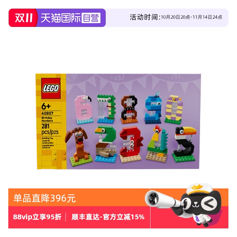 【自营】乐高创意系列40807生日数字男女孩益智拼装积木玩具礼物