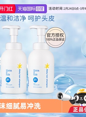 【自营】mamakids婴儿洗发水宝宝弱酸性洗发液370ml*2滋润温和