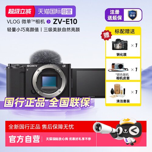 索尼zve10入门级微单数码照相机