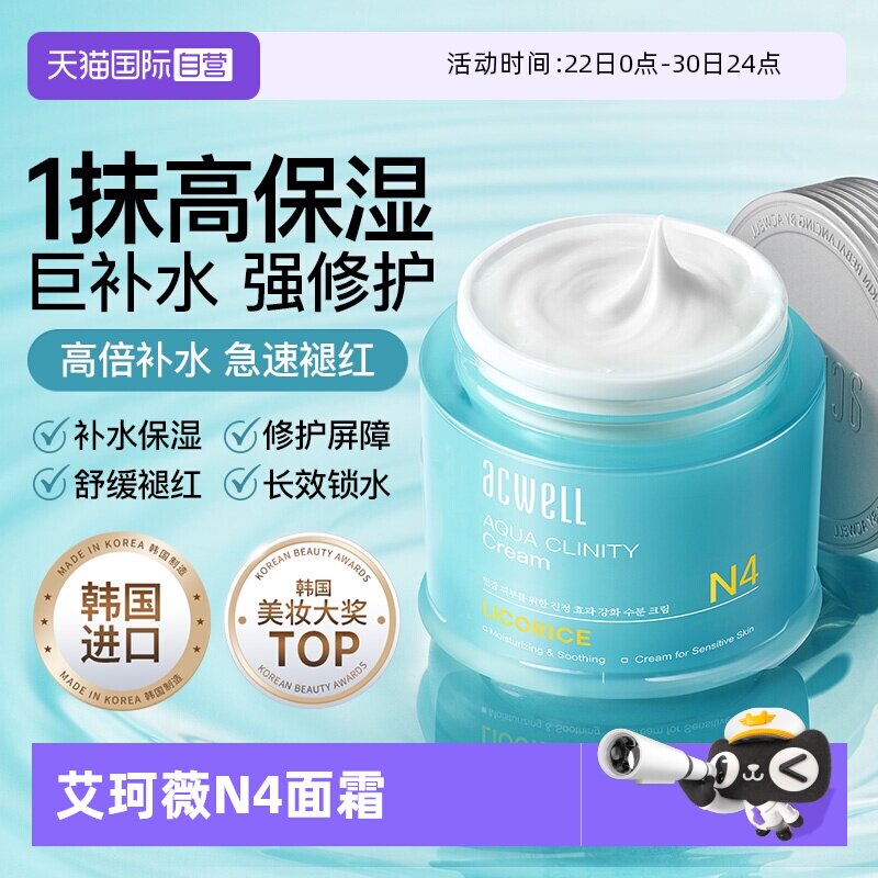艾珂薇保湿补水滋润n4面霜