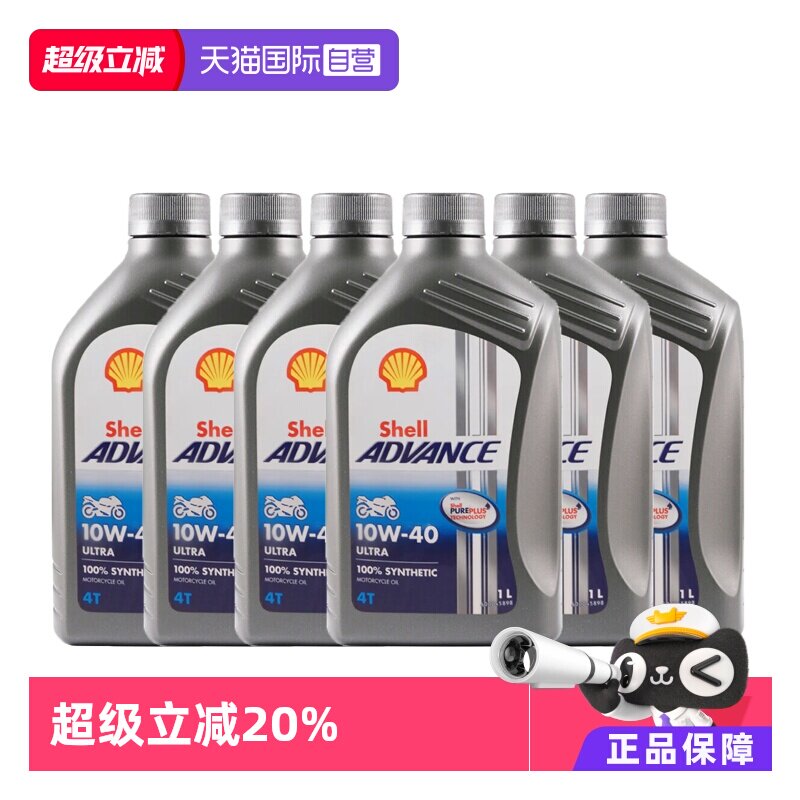 壳牌爱德王子U能量劲擎摩托车全合成机油SN 10W-40进口发动机1L*6