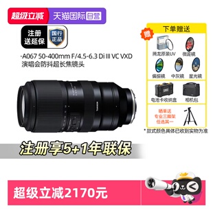 6.3 400mmF4.5 腾龙50 A067索尼E口超长变焦全幅微单镜头 自营