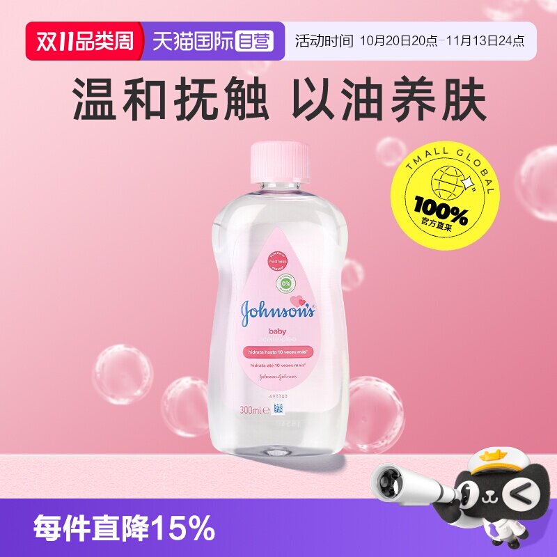 【自营】强生婴儿油补水保湿全身按摩抚触油宝宝润肤油囤货装滋润