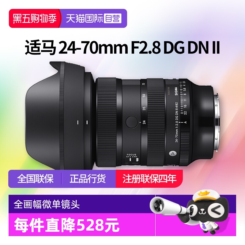 【自营】适马24-70mm F2.8 DG DN II 全画幅变焦镜头适马2470二代