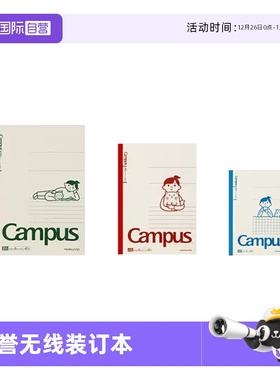 【自营】日本KOKUYO国誉Noritake第三弹无线装订本学生笔记本胶装本胶装本B5Campus设计本点线横线本子记事本
