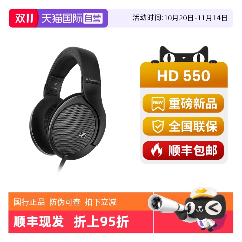 【自营】森海塞尔HD550头戴式有线HIFI高保真开放式监听耳机新款