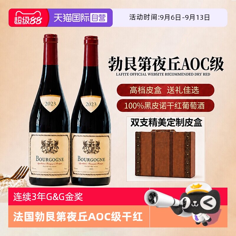【自营】金奖 法国进口红酒勃艮第夜丘AOC级干红葡萄酒双支礼盒装