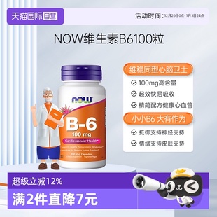 NOW诺奥维生素B6维持功能健康焕发活力促进吸收成人头发 自营