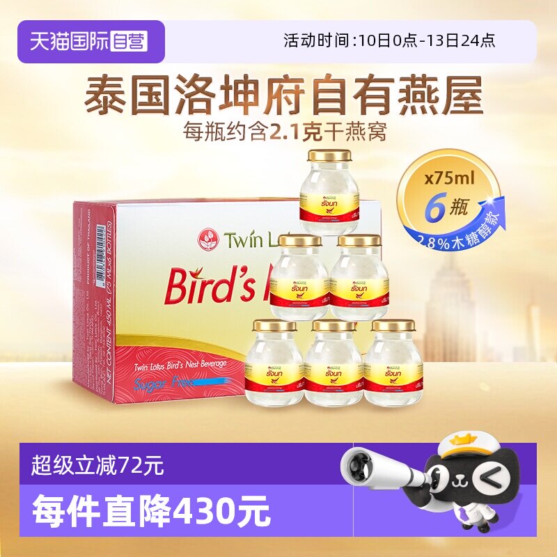 【自营】泰国进口双莲木糖醇即食燕窝孕妇营养滋补品75ml*6瓶礼品