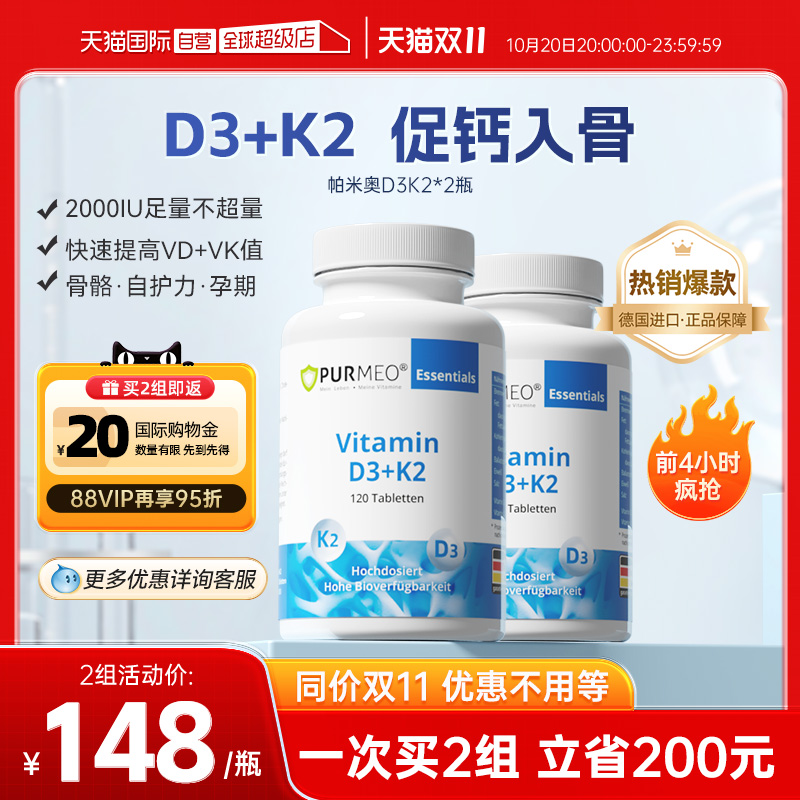 purmeo帕米奥维生素d3k22瓶