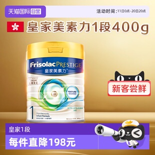 皇家美素佳儿婴儿配方奶粉1段400g 港版 自营