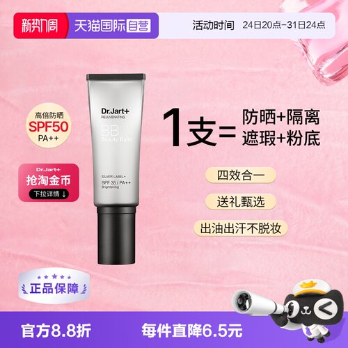 蒂佳婷银管BB隔离遮瑕40ml