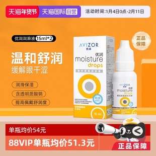 【自营】Avizor优卓优润15ml*2润眼液角膜塑形镜隐形镜护理润滑液
