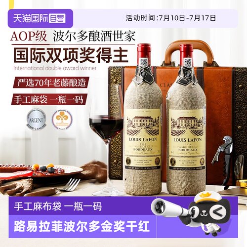 【自营】路易拉菲LOUISLAFON法国波尔多AOP红酒干红葡萄酒礼盒装