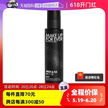 【自营】玫珂菲控油持妆喷雾黑喷30ml/100ml 定妆养肤正品黑瓶