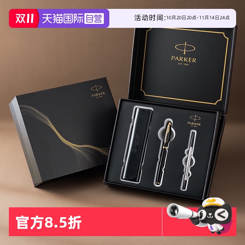 【自营】【商务高端礼品】PARKER/派克签字笔高档商务宝珠笔中性笔送老师领导朋友礼物签名签单笔定制刻字