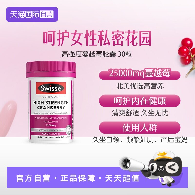 【自营】Swisse斯维诗蔓越莓胶囊高浓度花青素女性保养卵巢益生菌