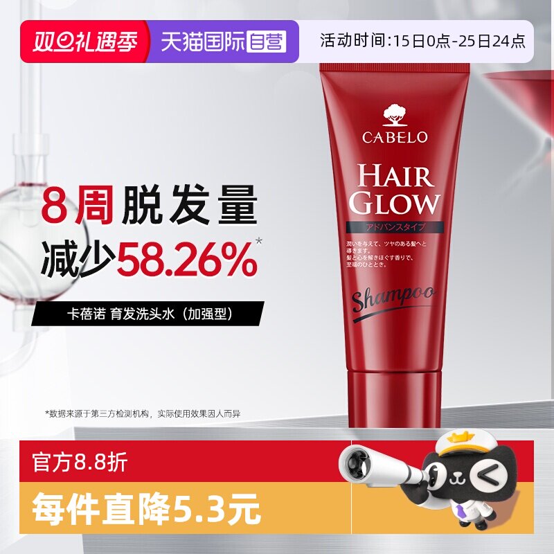 卡蓓诺加强型防脱固发旅行装50ml