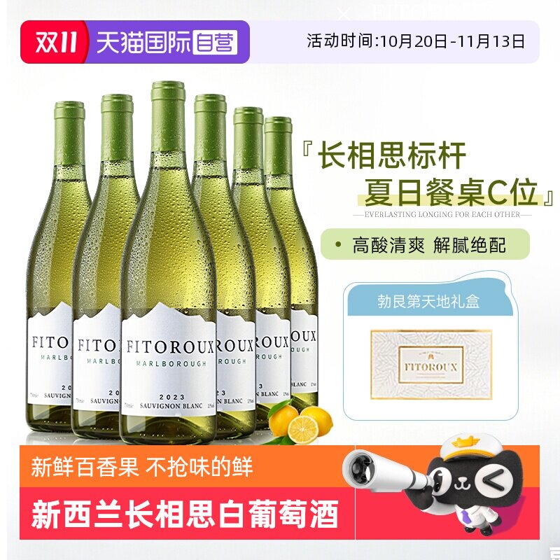 【自营】新西兰进口马尔堡云海湾长相思干白葡萄酒整箱礼盒装