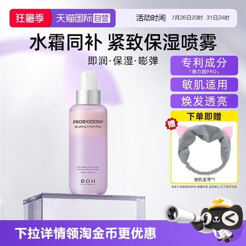 BOH百析珀面霜喷雾100ml