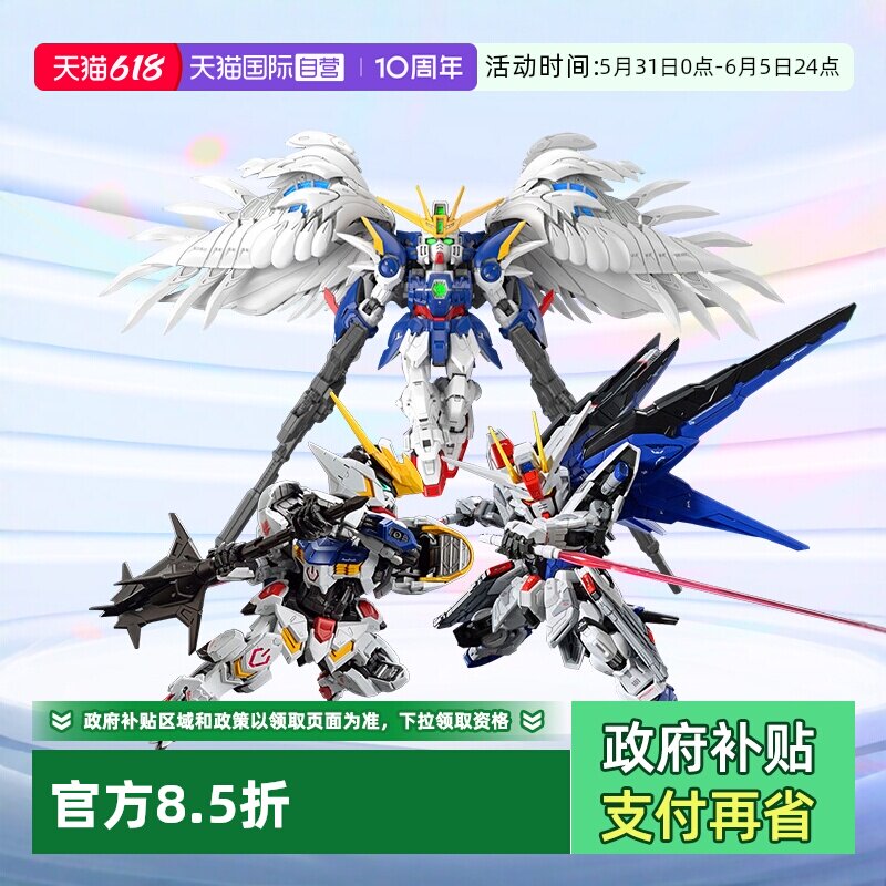 【自营】万代拼装模MG MGSD 风灵 自由高达 巴巴托斯 Q版 BB战士