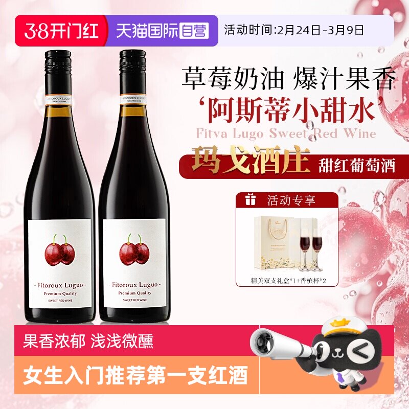 【自营】法国进口红酒甜型女士微醺果酒甜心天使甜红葡萄酒晚安酒