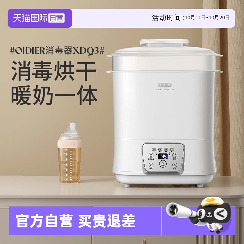 德国OIDIRE奶瓶消毒器带烘干
