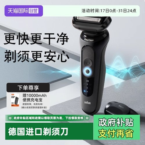 博朗5系进口电动剃须刀