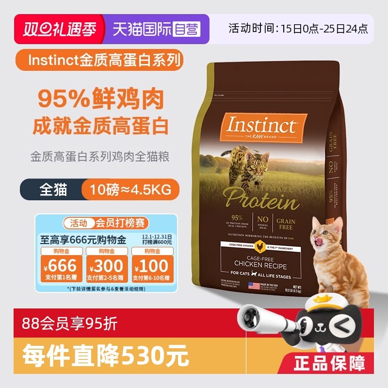 【自营】美国进口Instinct百利高蛋白鸡肉配方成猫通用猫粮10LB
