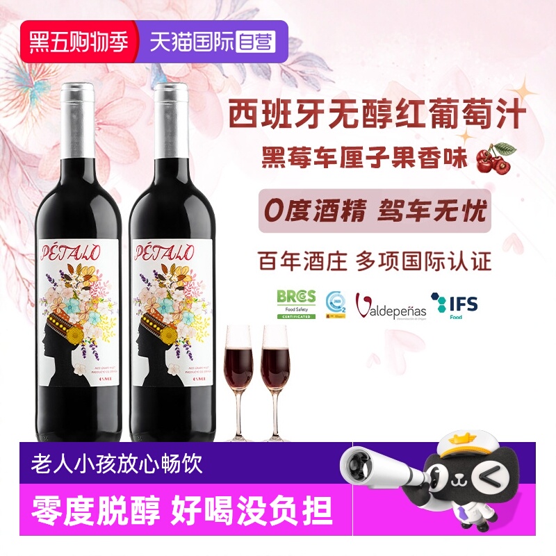 【自营】西班牙进口无醇红葡萄酒0度无酒精红葡萄汁果酒赠香槟杯