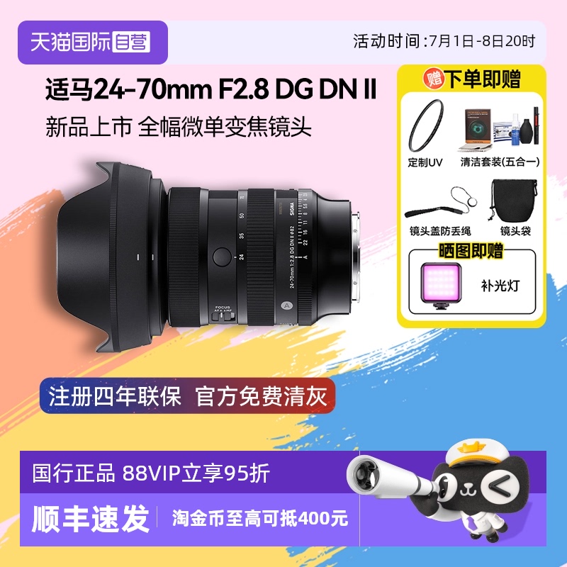【自营】适马 24-70mm F2.8 DG DN II 全幅微