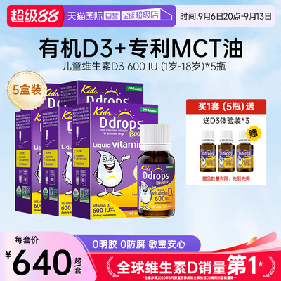 Ddrops儿童维生素D3滴剂*5瓶