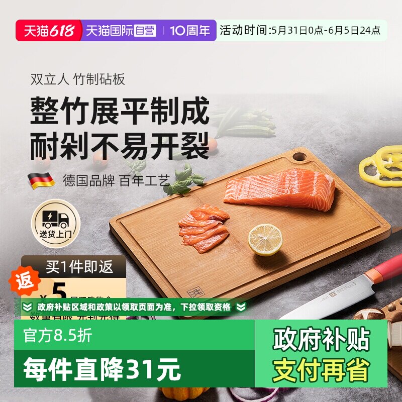 【自营】双立人砧板切菜板TPU砧板天然整竹板耐用不开裂切肉案板