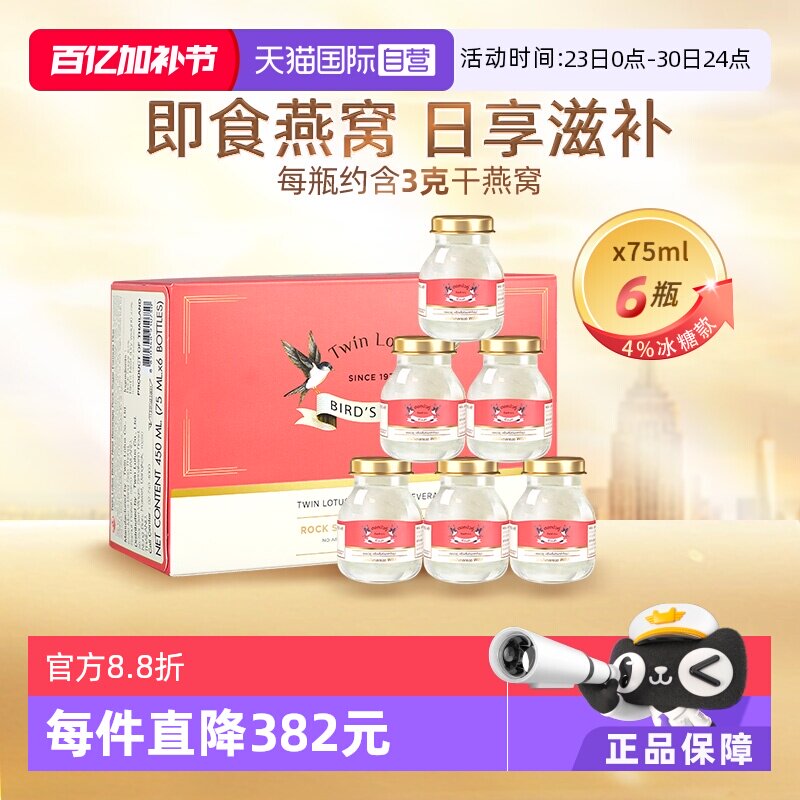 【自营】泰国双莲冰糖型4%即食燕窝滋补品75ml*6瓶正品进口礼品