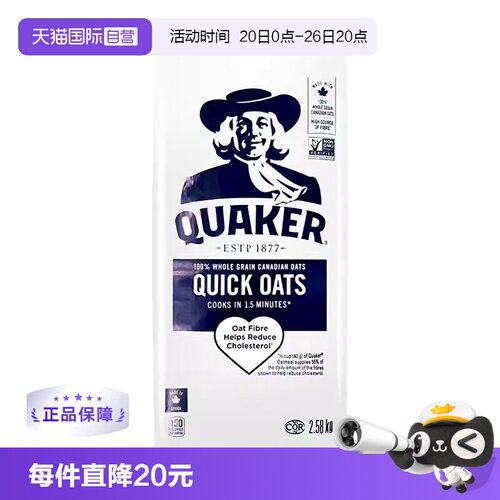 【自营】Quaker桂格燕麦片加拿大进口营养谷物早餐代餐2.58kg