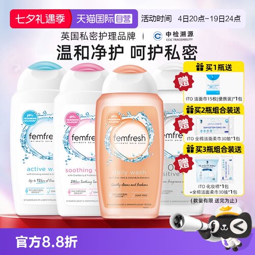 Femfresh芳芯女性护理液私处清洁