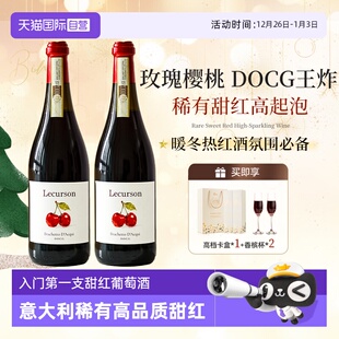 意大利进口DOCG起泡酒布拉凯托甜红葡萄酒女士晚安热红酒 自营