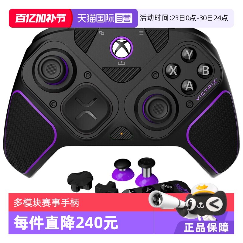 【自营】Victrix Xbox无线精英竞技手柄 多模块专业游戏手柄官方授权pc steam黑神话悟空地平线适用apex
