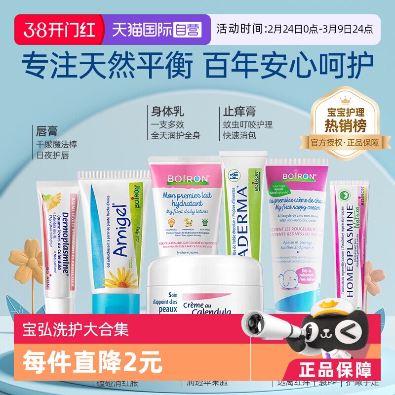 【自营】爆款秒杀Boiron宝弘金盏花面霜婴儿宝宝润肤乳止痒膏合集