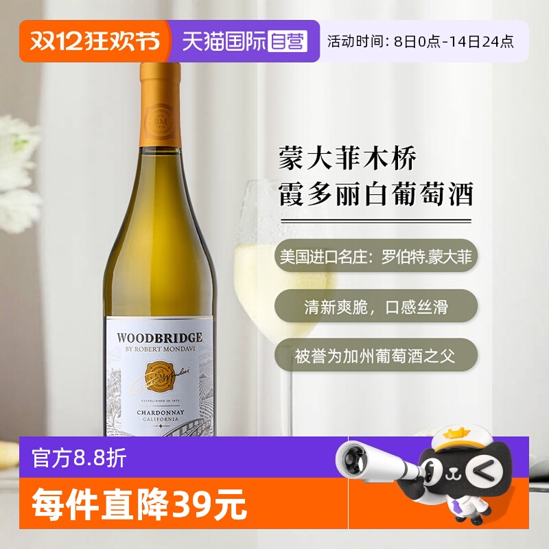 【自营】美国蒙大菲私家精选霞多丽白葡萄酒750ml*1瓶进口红酒